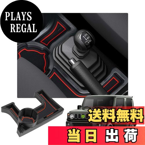 【送料無料】【RUIYA】ジムニー jb64 ドリンクホルダー JIMNY JB64 JB74 MT車 専用収納ボックス センターコンソール パレット アームレストボックス 小物入れ ゴムマット付き (赤（MT車）)
