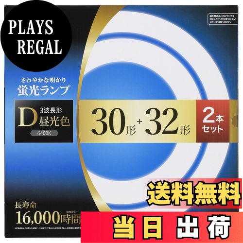 【送料無料】オーム電機 丸形蛍光ランプ 30形+32形 3波長形昼光色 長寿命タイプ 2本セット FCL-3032EXD..
