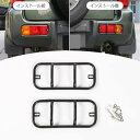 【送料無料】ANTC 車用リアフォグランプライトカバー 鈴木ジムニー JB23用 カスタムパーツ アクセサリー 左右2枚 鉄製 黒 Suzuki Jimny 2...