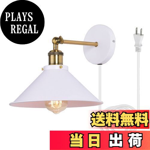 【送料無料】Lightess ブラケットライト コンセント式 レトロ ウォールライト 壁付け照明 工事不要 180°角度調節 調光スイッチ付き スポットライト 玄関ライト アンティーク調 北欧 工業系 居間照明 階段照明 門灯 E26口金 1灯 電球別売(ホワイト)
