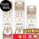 【送料無料】Schick(シック) シック Schick 3本入 × 2個 ・ プレミア 敏感肌用 Lディスポ まゆ用 3本入 × 1個 パック 【まとめ買い】...