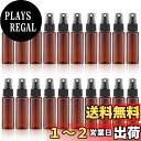 【送料無料】luckinsell 小分けボトル 30ml スプレーボトル アルコール対応 遮光ボトル 20個セット