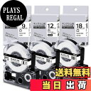 【送料無料】互換テプラ テープ 9mm 12mm 18mm 白地黒文字 汎用キングジム テプラPRO SS9K SS12K SS18Kてぷらーテープ 互換Kin...