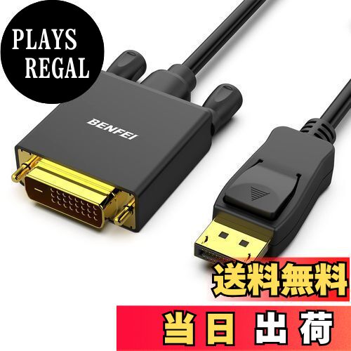 【送料無料】BENFEI 0.9m DisplayPort - DVI ケーブル DisplayPort - DVI アダプター オス - オス 金メ..