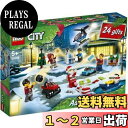 【送料無料】レゴ(LEGO) レゴ(R) シティ 2020アドベント・カレンダー 60268