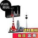 【送料無料】レゴ(LEGO) アーキテクチャー 東京 21051 おもちゃ ブロック プレゼント 建築 旅行 デザイン インテリア 男の子 女の子 16歳以上