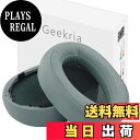 【送料無料】Geekria イヤーパッド QuickFit 互換性 パッド ソニー Sony MDR-100A MDR-100AAP MDR-H600A ヘッドホンに対応 パッド イヤー/イヤーカップ (プロテインレザー/灰色がかった緑)