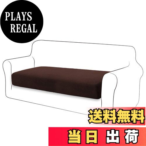 【送料無料】TIANSHU ソファー座面カバー 2人掛け ソファー クッション カバー 無地 縦横弾力 ストレッチ フィットタイプ 滑り止め 柔らかい 伸縮素材伸び良く 四季適用 超便利(2人掛け,チョコレート) …
