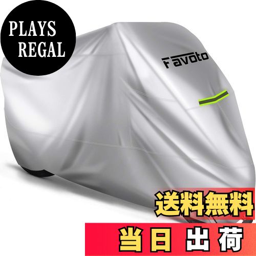 【送料無料】Favoto バイクカバー 厚手 ワンタッチバックル前後付き 反射ストライプ3枚 UVカット 高防..