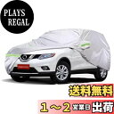【送料無料】適用 X-TRAIL T32型 NT32型対応カーカバー ボディーカバー防水防雪防塵防輻射紫外線蛍光反射黄砂ボディカバー
