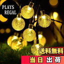 PLAYS REGALで買える「【送料無料】cshare ソーラー LED ストリングライト イルミネーションライト 50電球 7M IP65防水 8モード 夜間自動点灯 キャンプ用 ガーランドライト クリスマス/ハロウィン/パーティー/バレンタインデー/新年/祝日/結婚式/学園祭屋外/室外/室内/庭対応 ソーラーパネル 飾り」の画像です。価格は2,227円になります。