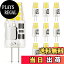 【送料無料】DiCUNO G4口金 LED電球 3W 30Wハロゲン電球相当 300lm 昼白色 6000K~6500K LEDライト AC/D..