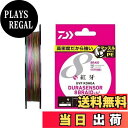 【送料無料】ダイワ(DAIWA) PEライン UVF紅牙デュラセンサーX8+Si2 1.5号 200m 5カラー(カラーマーキング付)