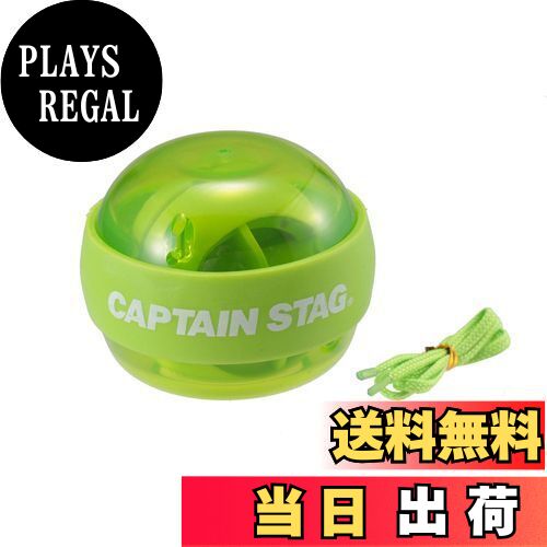 【送料無料】キャプテンスタッグ(CAPTAIN STAG) 筋トレ 手首 握力強化 ローラーリストボール ライトグ..