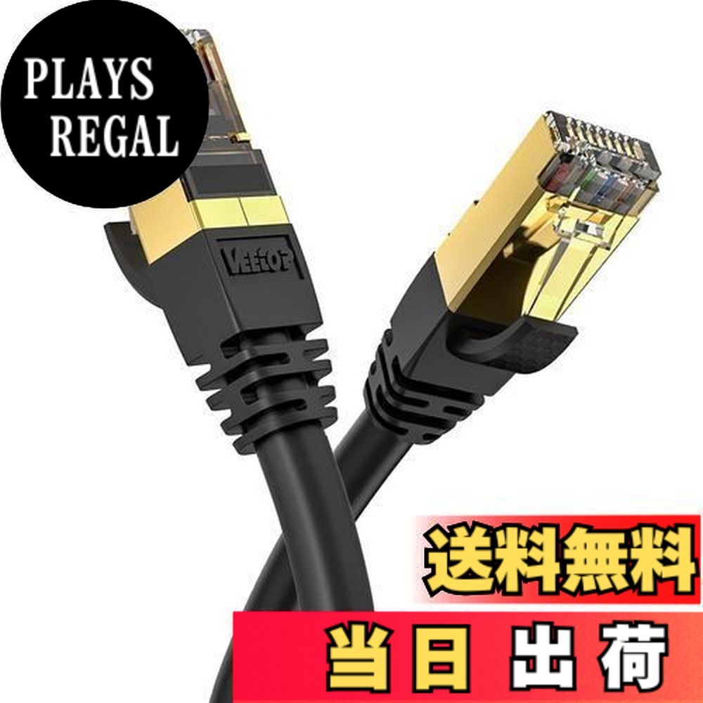 【送料無料】0.5m Veetop CAT8 LANケーブル カテゴリ-8 超高速 防水 難燃 耐磨 耐候性 金ツメ RJ45コネクタ 40Gbps 2000MHz 26awg 爪折れ防止 二重シールド パソコン 有線lanケーブル PS4 PS5ゲーム用 有線らんけーぶる