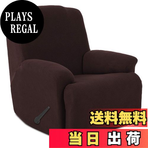 【送料無料】TIANSHU リクライニングチェアカバー, 無地 縦横弾力 ストレッチ フィットタイプ 肘付き 滑り止め 柔らかい 伸縮素材伸び良く 四季適用 超便利, リクライニングソファカバー(リクライニングチェアカバー,チョコレート)