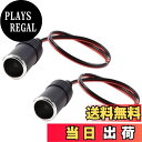 【送料無料】車載用充電器 シガーソケット24V→12V 電圧変換 トランク用 60Wまで DC/DCコンバーター シガーライター (シガーライターソケット 2個...