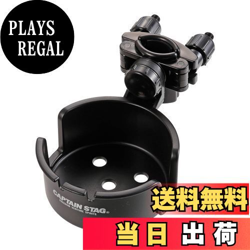 【送料無料】キャプテンスタッグ(CAPTAIN STAG) キャンプ用品 椅子 チェア チェア用カップホルダー ド..