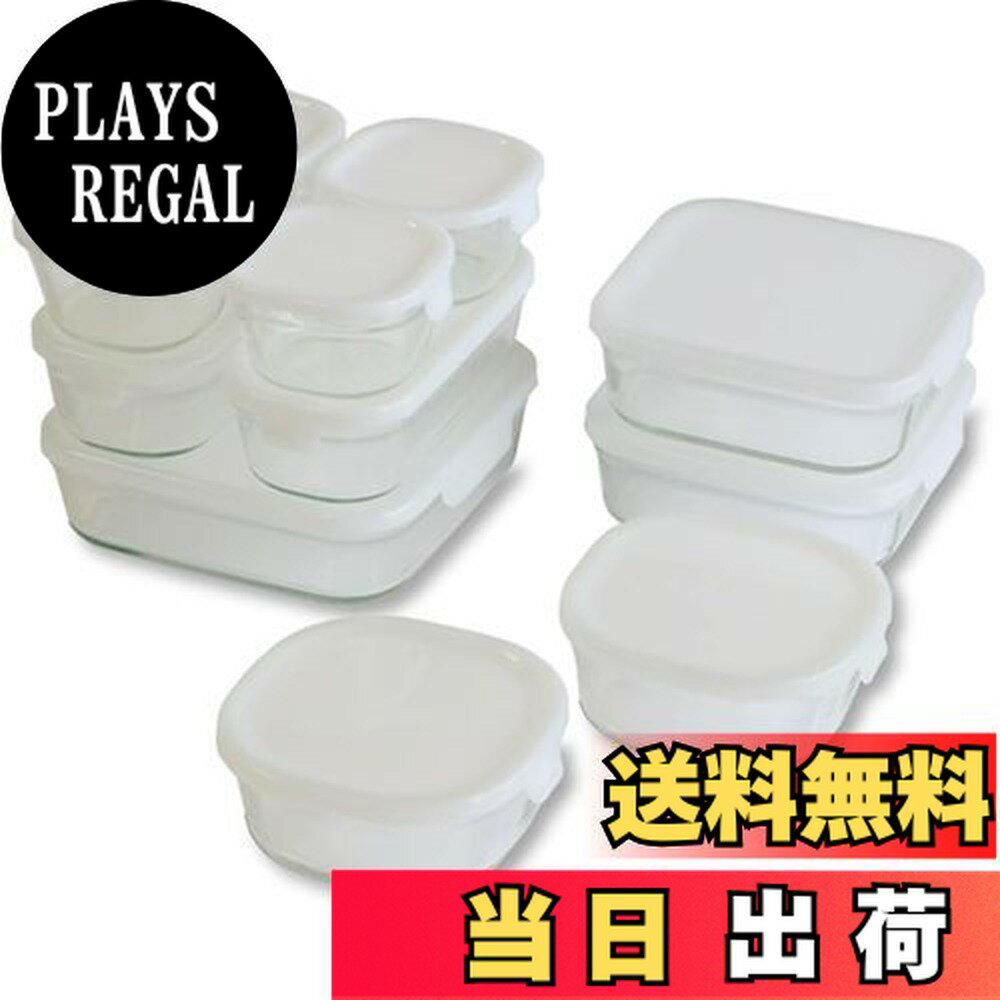 【送料無料】iwaki(イワキ) 耐熱 ガラス 保存容器 角型 パック&レンジ 11点セット ホワイト 200ml × 4個 / 450ml × 2個 / 500ml × 2個 / 800ml × 2個 / 1200ml × 1個 PS-PRN-11W