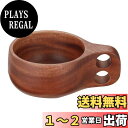 【送料無料】キャプテンスタッグ(CAPTAIN STAG) 木製 食器 マグカップ スープマグ 340ml ウッドブレス UP-2604
