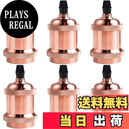 【送料無料】DiCUNO E26口金対応 アンティーク ランプソケット エジソン電球ソケット ヴィンテージ ペ..