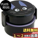 【送料無料】スケーター(Skater) 丸型 ランチボックス 500ml 弁当箱 フォーク付 2段 日本製 ジジ 魔女の宅急便 ジブリ ONWR1-A