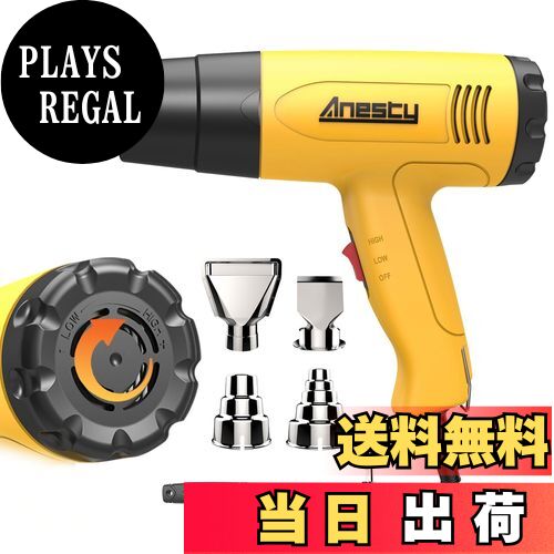 【送料無料】Anesty HG-01Y ヒートガン 無段階調温可 ひーとがん 2段階風量 ヒートがん 50〜600度 多用途ヒートガン ノズル4種類 三角スクレ...