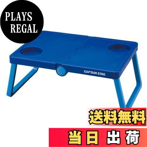【送料無料】キャプテンスタッグ(CAPTAIN STAG) テーブル B5収納 軽量 スタジアム応援にピッタリ ブルー UM-1908