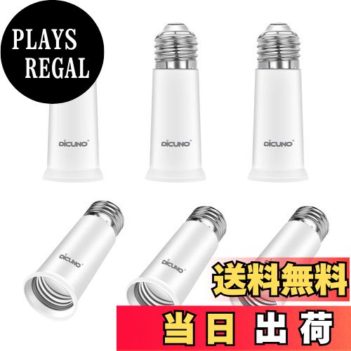 DiCUNO E26→E26 口金延長アダプター E26 延長ソケット 約6.5CM延長する 難燃性材料PBT 6個セット