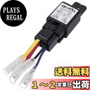 【送料無料】エーモン(amon) リレー 4線(4極) DC12V・240W(20A) 3235