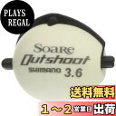 【送料無料】シマノ(SHIMANO) ウキ ソアレ アウトシュート 01T グロー 3.6 SF-A21Q - -