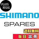 【送料無料】シマノ(SHIMANO) リペアパーツ キャリパー固定ボルトC(リアマウント厚み20mm用) BR-R9170 Y8PU08010
