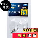 【送料無料】エルパ(ELPA) ミニクリプトン球 GKP-H75H(C)