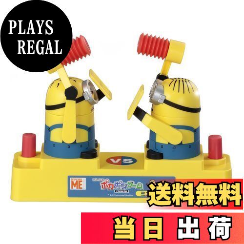 【送料無料】エポック(EPOCH) 社のポカポンゲーム ミニオンズ