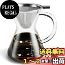 【送料無料】Love-KANKEI コーヒーサーバー コーヒードリッパー コーヒーカラフェセット プレゼント スポンジブラシ付属 耐熱ガラス ステンレスフィルター 2層メッシュ フィルター不要 電子レンジ可 (500ml)
