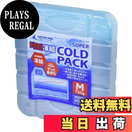 【送料無料】キャプテンスタッグ(CAPTAIN STAG) 時短凍結スーパーコールドパック〈M〉(UE-3008)