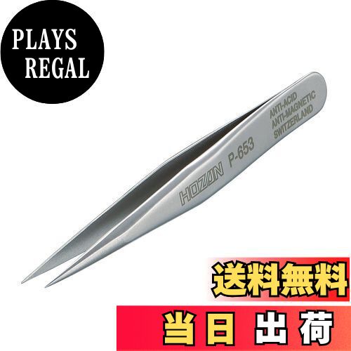 【送料無料】ホーザン(HOZAN) ピンセット 精密型 完全非磁性 全長70mm 開き幅6mm 先端幅0.2mm ショート..