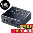 【送料無料】ELEVIEW HDMI 音声分離器 4K HDCP1.4 光デジタル 【PS4/Nintendo Switch動作確認済み】 音声分離 オプティカル SPDIF 3.5mmステレオ アナログ デジタルオーディオ分離器 EHD-047N