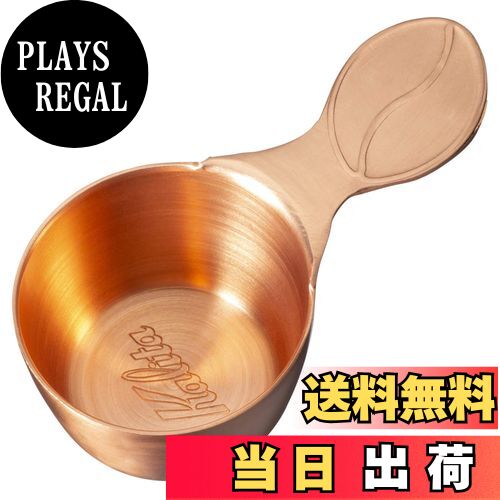 【送料無料】カリタ Kalita コーヒーメジャー 銅製 type B #44020