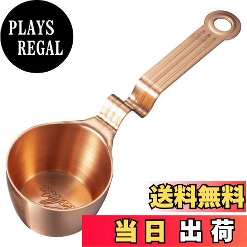 【送料無料】カリタ Kalita コーヒーメジャー 銅製 type L #44022