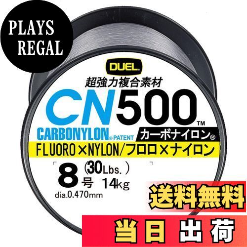 【送料無料】DUEL(デュエル) カーボナイロンライン 8号 CN500 500m 8号 GR グレー H3457-GR