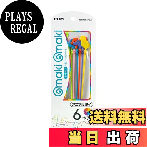 【送料無料】エルパ (ELPA) アニマルタイアソート2 結束バンド かわいい 全長:150mm(アニマル部除く) ..