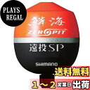 【送料無料】シマノ(SHIMANO) ウキ 鱗海 ZEROPIT 遠投SP FL-00CM オレンジ B