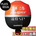 【送料無料】シマノ(SHIMANO) ウキ 鱗海 ZEROPIT 遠投SP FL-00CM オレンジ 3B