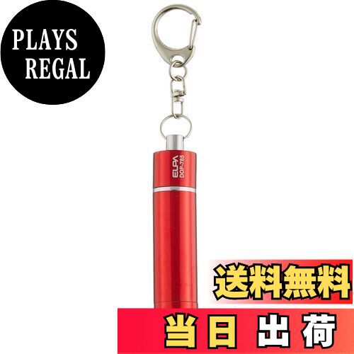 【送料無料】エルパ(ELPA) LEDキーライト LEDライト 懐中電灯 ランタン 直径16×全長76mm レッド DOP-78..