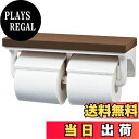【送料無料】LIXIL(リクシル) INAX 棚付2連紙巻器 クリエモカ CF-AA64KU/LM