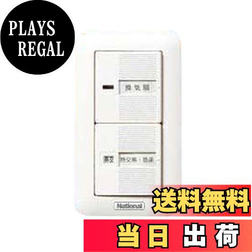 【送料無料】Panasonic (パナソニック) スイッチ FY-SV22W