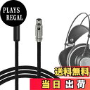【送料無料】Geekria Apollo Upgrade Audio ケーブル 互換性 オーディオコード アーカーゲー AKG K702 K271 ヘッドホンケーブル、Mini XLR AUX に適合する150 cm