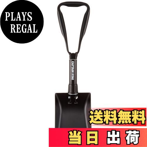 【送料無料】キャプテンスタッグ 角型スチールフォールディングスコップ バッグ付 UA-4501