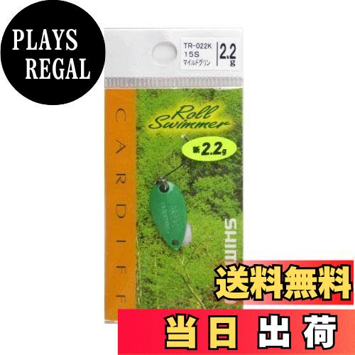 【送料無料】シマノ(SHIMANO) カーディフ エリアスプーン ロールスイマー 2.2g TR-022K 15S マイルドグリーン 768735 ルアー
